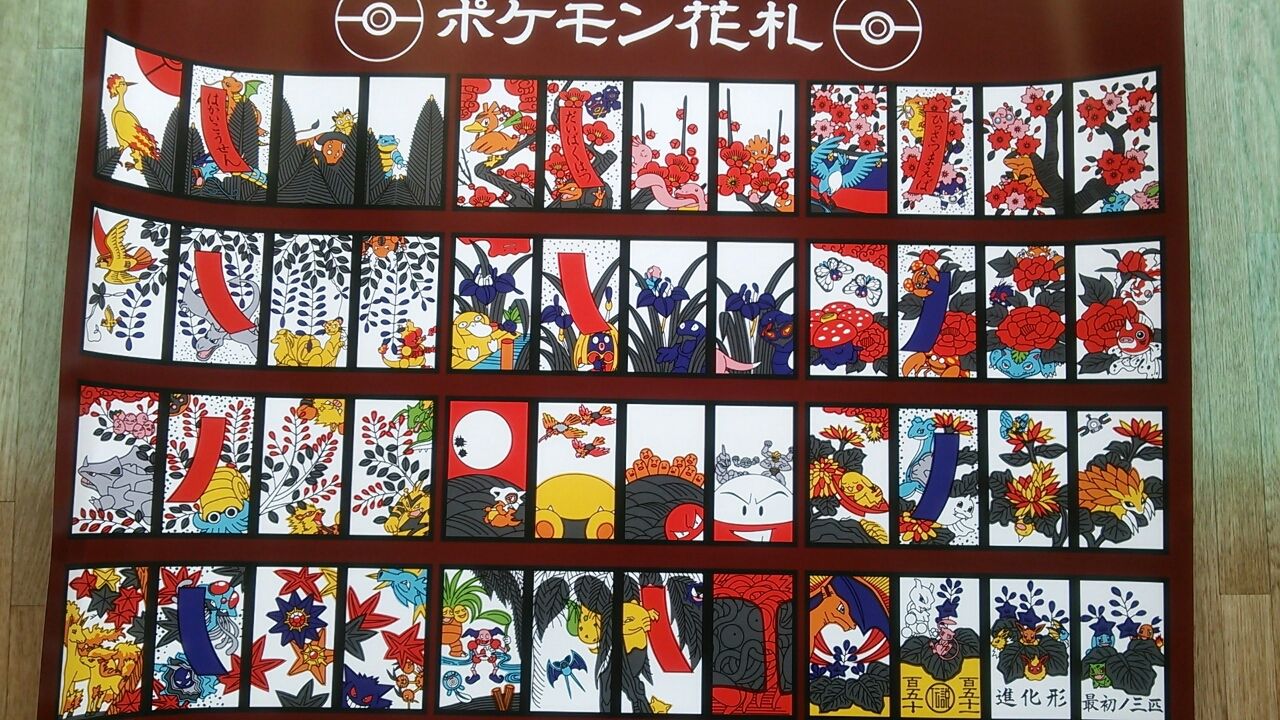 ポケモン花札 青い部屋