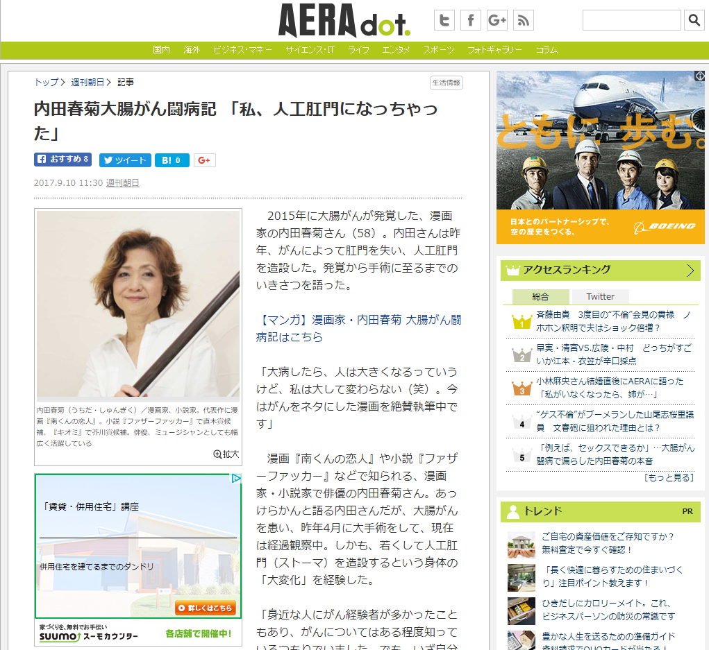 内田春菊大腸がん闘病記 私 人工肛門になっちゃった オストメイトの情報発信メディア オスとぴ