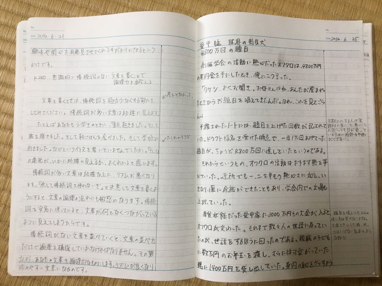 第６０９話 やっと手に入れた 理想の読書ノート 自分の無知が 身にしみる
