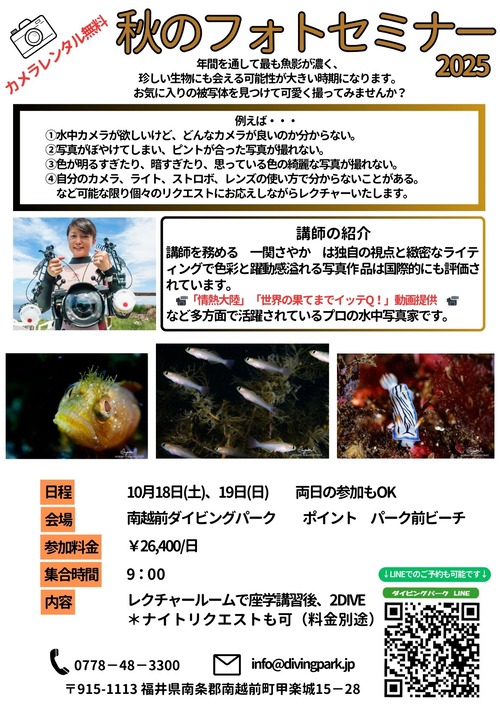 秋のフォトセミナーのコピー