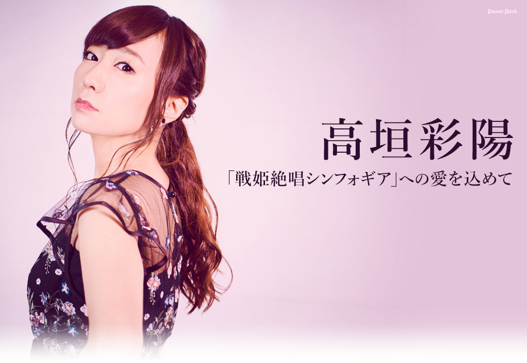 結婚 声優 高垣彩陽が料理上手な舞台スタッフとの結婚を発表 ガールズまとめ情報