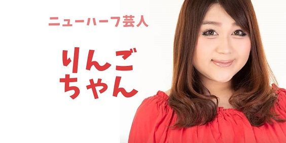 りんごちゃんとかいう昔の歌手のモノマネしかできないオカマ ガールズまとめ情報 りんごちゃんとかいう昔の歌手のモノマネしかできないオカマ ガールズまとめ情報