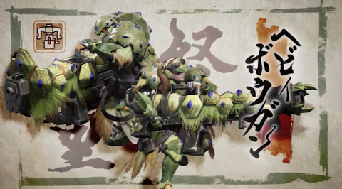 ヘビィボウガン