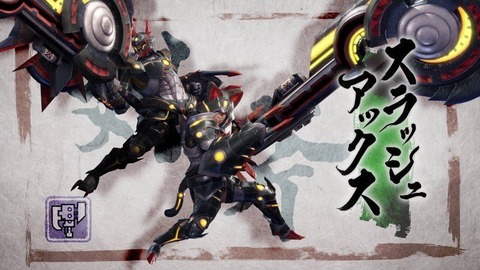 スラッシュアックス