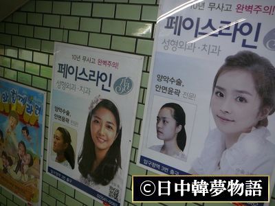 韓国 整形広告 (3)
