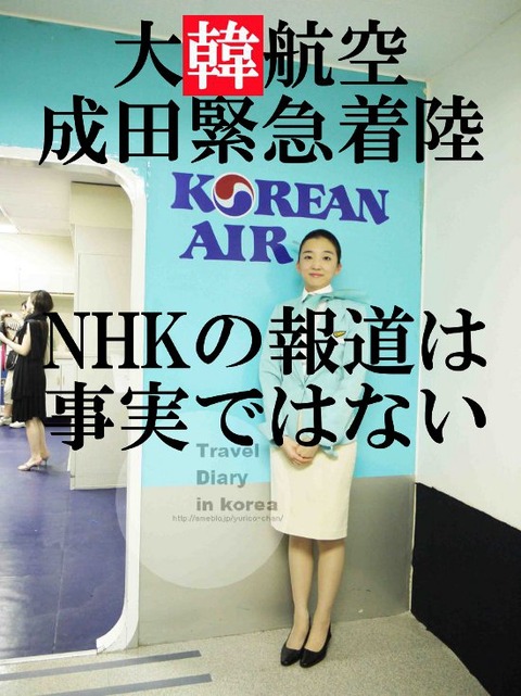 大韓航空803便着陸失敗事故