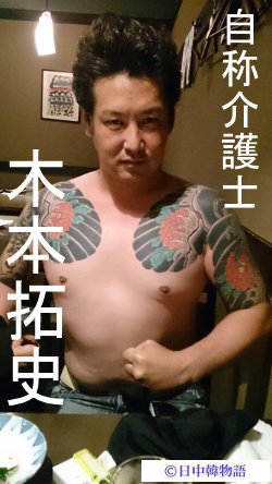 木本拓史