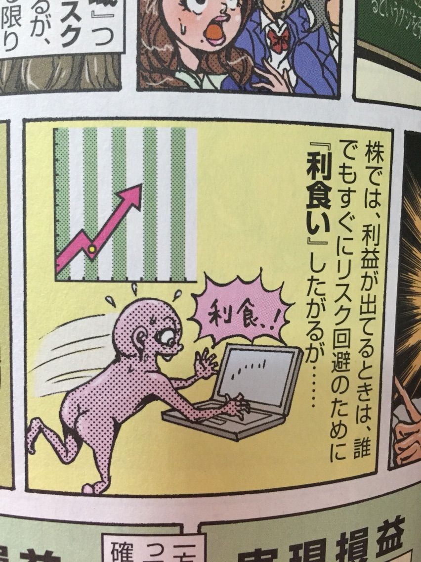 漫画で株のお勉強 カイロスの時間 漫画で株のお勉強 カイロスの時間