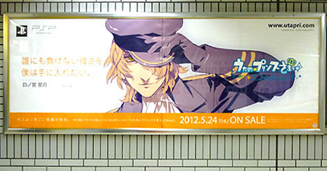 うたのプリンスさまっdebut Jr池袋駅広告ポスター見に行ってきた 腐女子の頃を過ぎても うたのプリンスさまっdebut Jr池袋駅広告ポスター見に行ってきた 腐女子の頃を過ぎても