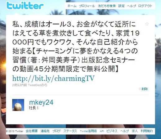 チャーミングに夢をかなえる4つの習慣(著:舛岡美寿子)出版記念セミナーの動画45分期間限定で無料公開