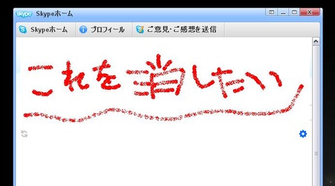 skype�ۡ���Ȥ������̤���ɽ���ˤ�����ˡ