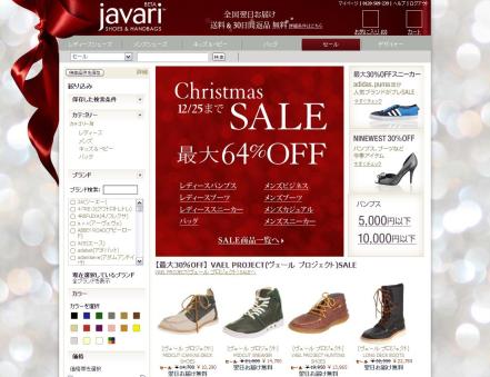 javari.jp クリスマスセール 最大64%OFF