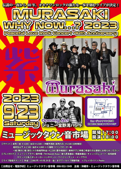 紫 MURASAKI WHY NOW…? 2023 “Peaceful Love Rock Concert 40th Anniversary”