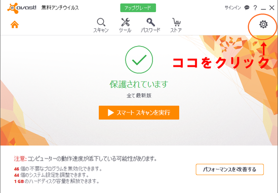 アバスト メールに勝手に署名が入る問題 avast! の設定