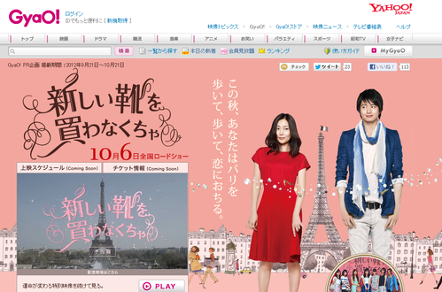 Gyao(無料動画ギャオ) 新しい靴を買わなくちゃ特集