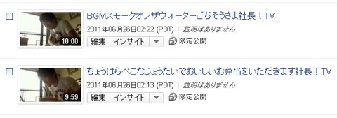 社長!TV 小声で・・・ないしょばなしTV