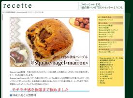 【社長!の買い物】ルセットの@square-bagel<marron>