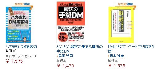 社長!TVDMについて書かれた書籍