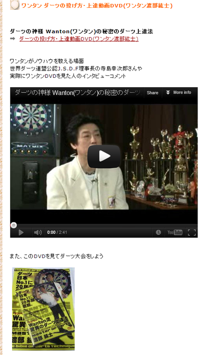 ワンタン ダーツの投げ方・上達動画DVD(ワンタン渡部紘士)