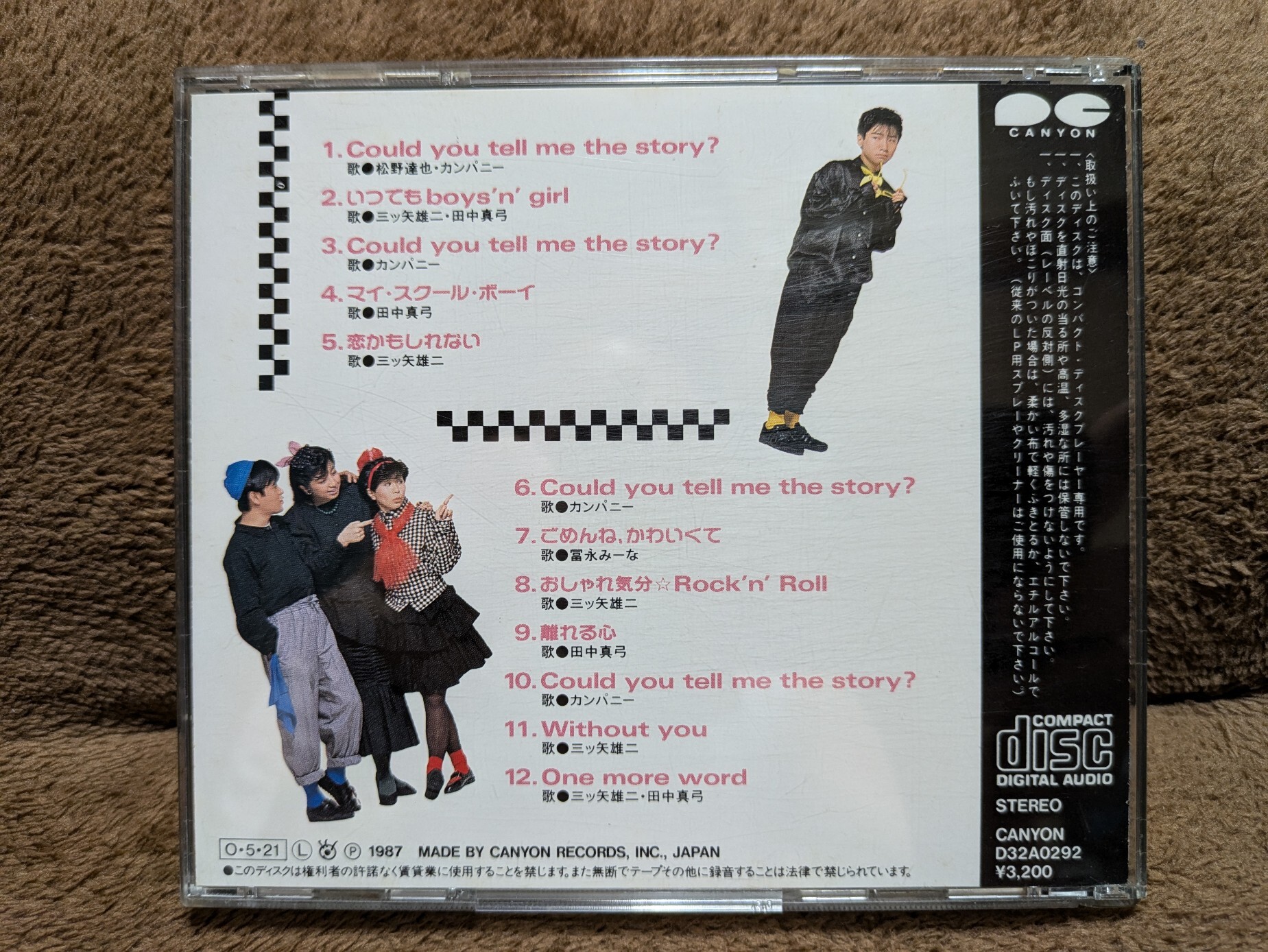 自分が初めて買ったCDと松野太紀 : 『言霊』2