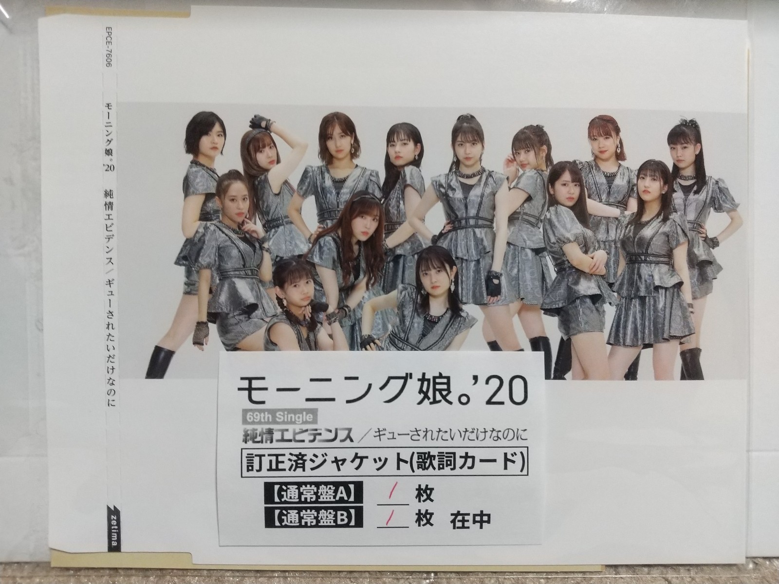 モーニング娘 の訂正済ジャケットと モーニング娘 21は明日は うたコン です 言霊 ２