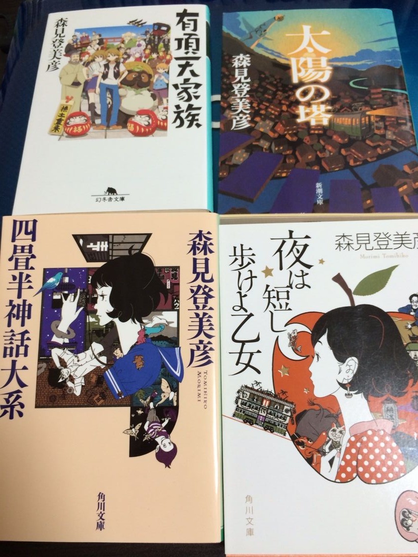 四畳半神話体系 毎日眺める庭 四畳半神話体系 毎日眺める庭