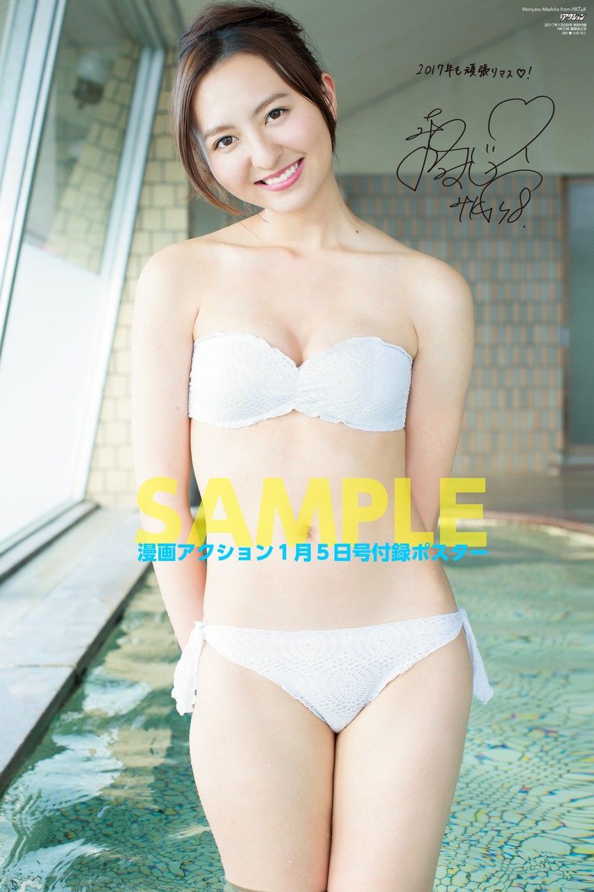 まどかさんが表紙の漫画アクション 17 1 5号 特大ポスター付き が発売 世界の片隅で兵頭葵と森保まどかを応援するblog まどかさんが表紙の漫画アクション 17 1 5号 特大ポスター付き が発売 世界の片隅で兵頭葵と森保まどかを応援するblog