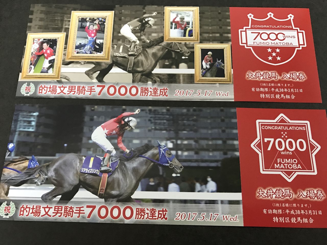 的場文男7000勝達成記念限定入場券｜施設利用券 