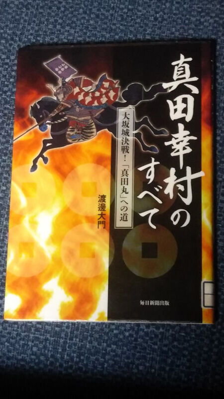戦国時代を巡る100名城 御朱印hana Iroの旅 年08月