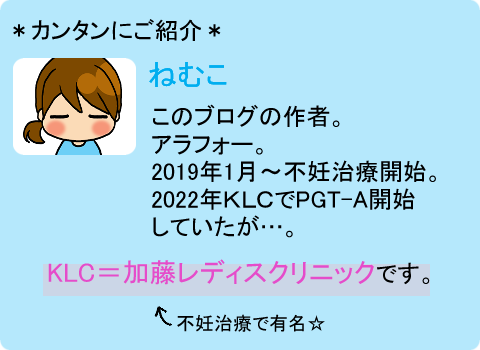 ねむこ（不妊治療編5）