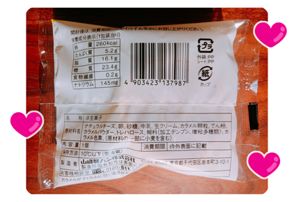 バスチー パッケージ裏