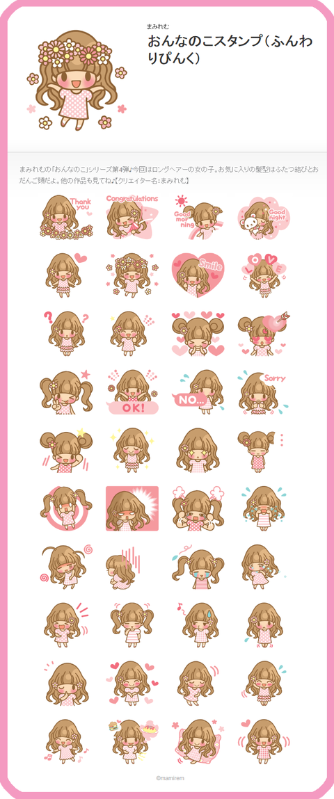 スタンプ紹介①
