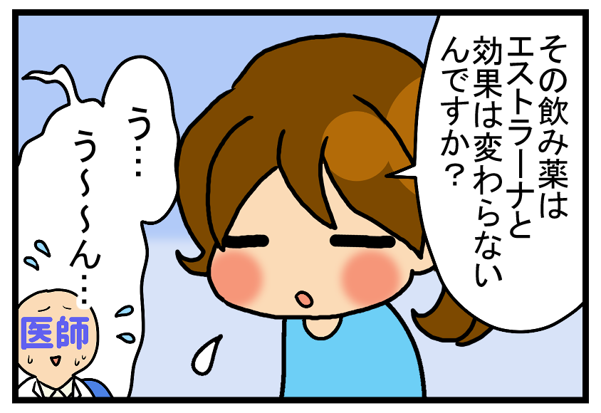 不妊治療 Trio検査 Era Emma Alice の体験記録 エストラーナか飲み薬か まみれむねむこニート妻日記