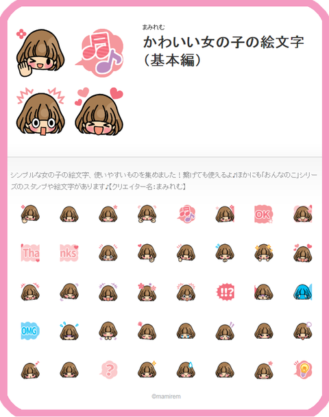 絵文字紹介２