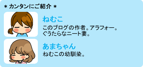 【2段】ねむこ+あまちゃん