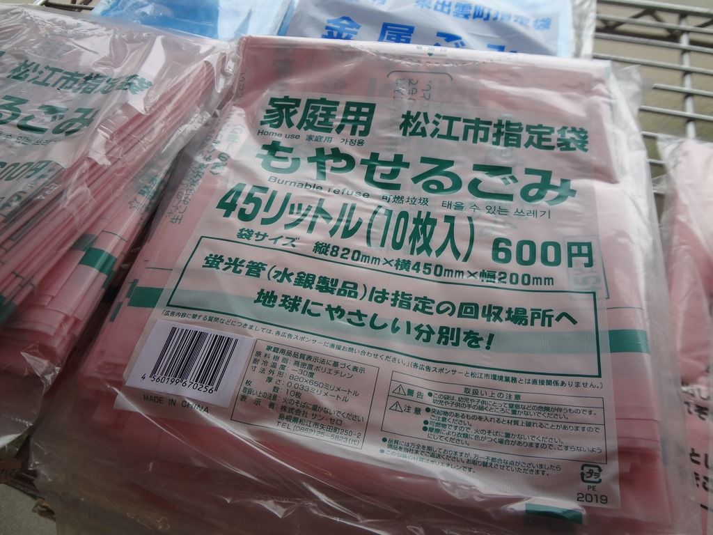 ゴミ袋についてと たけのこ祭り 松江市議会議員 野々内誠公式ブログ