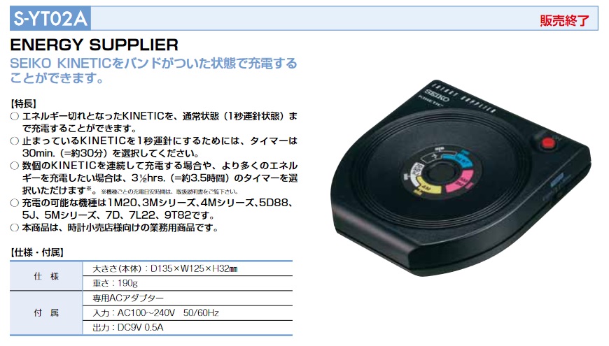 特価品コーナー☆ セイコー KINETICキネティック用充電器 YT-02A 美品