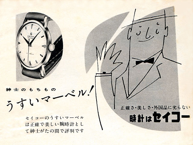 SEIKO MARVEL 19JEWLS＆17JEWLS セイコーマーベル 19石 と17石 : 僕と