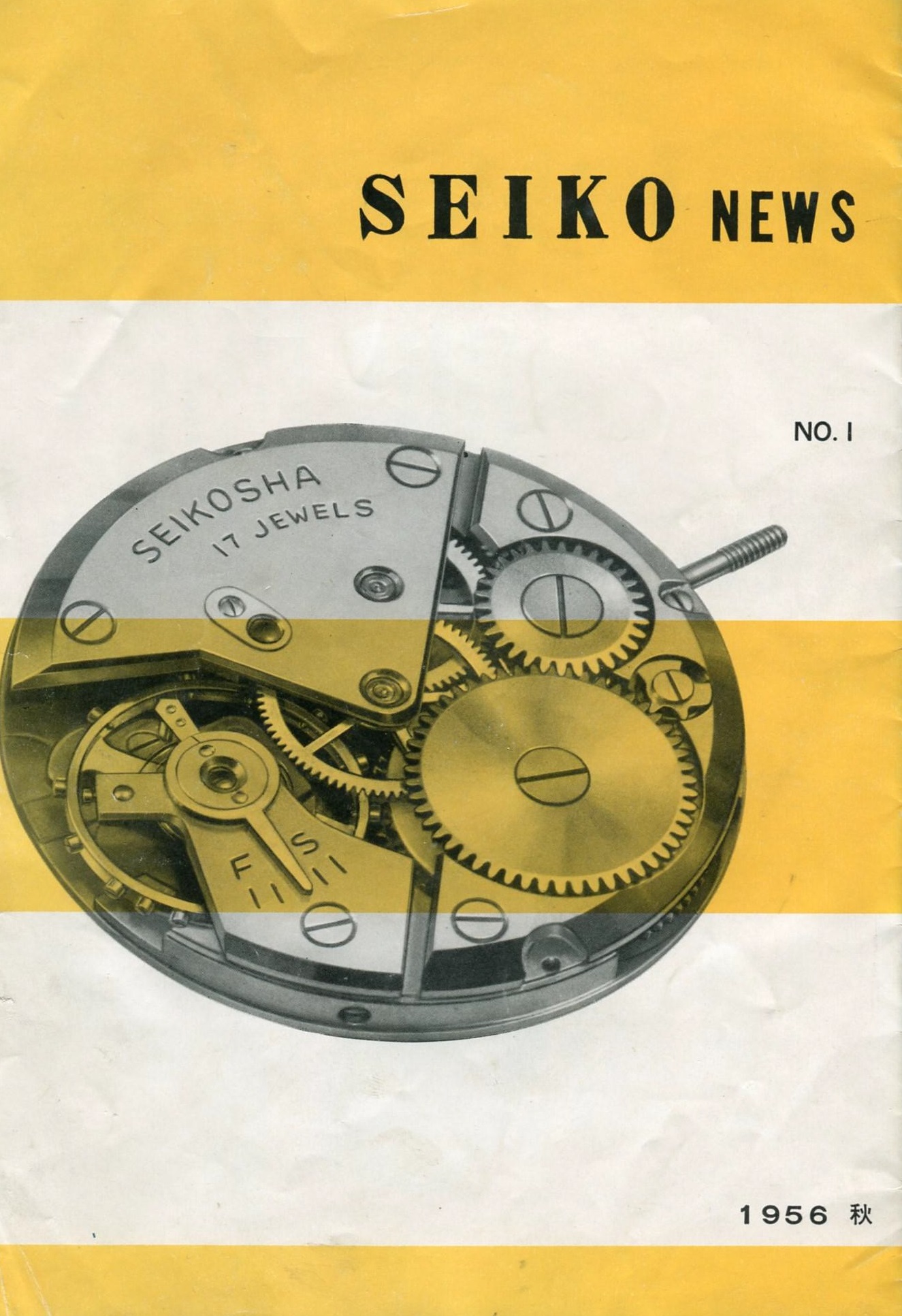 □昭和の時計 Seiko Marvel 17石 （1957年頃 昭和32年） : 僕と猫と