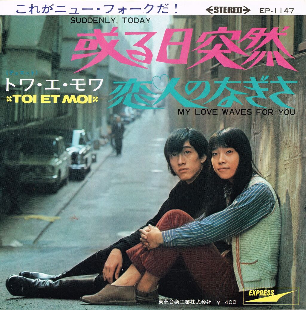 昭和の名曲シリーズ 或る日突然 トワ エ モワ M R Beenのblog 昭和の名曲シリーズ 或る日突然 トワ エ モワ M R Beenのblog