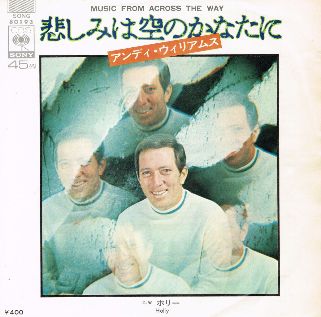 これも忘れられない名曲 悲しみは空の彼方に アンディ ウィリアムス M R Beenのblog これも忘れられない名曲 悲しみは空の彼方に アンディ ウィリアムス M R Beenのblog