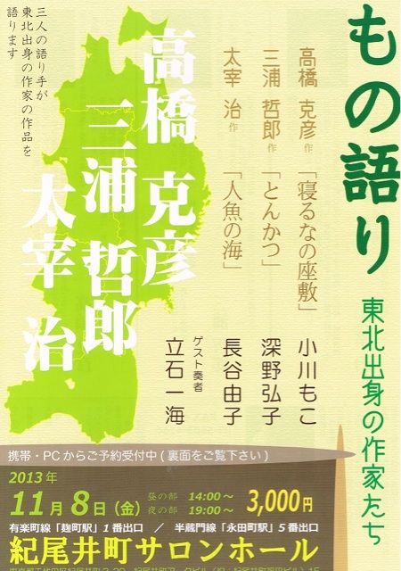 もの語り 東北出身の作家たち を観て M R Beenのblog もの語り 東北出身の作家たち を観て M R Beenのblog