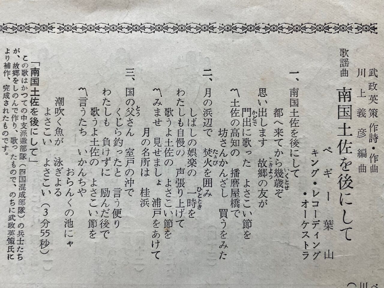 南国 土佐 を 後に し て 歌詞