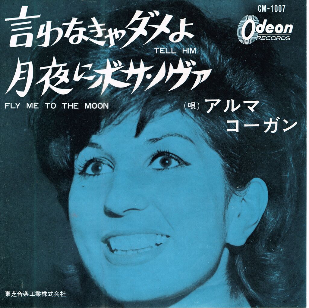 月夜にボサノバ』（“Fly Me to the Moon”）日本上陸時の事情など