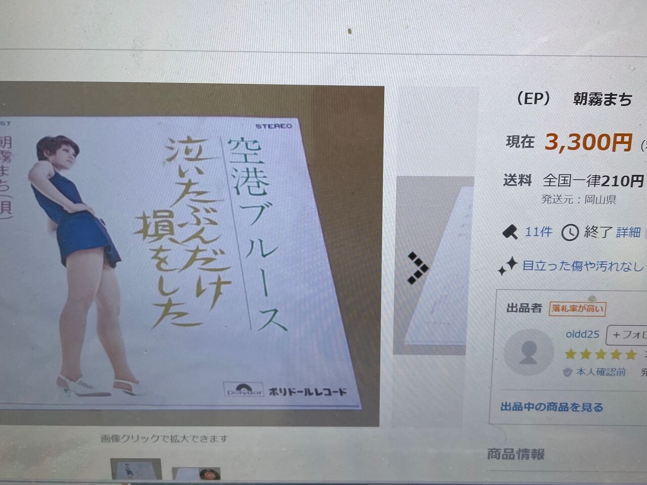 朝霧まち（葛城ユキの前身）の“空港ブルース”がすごいことに