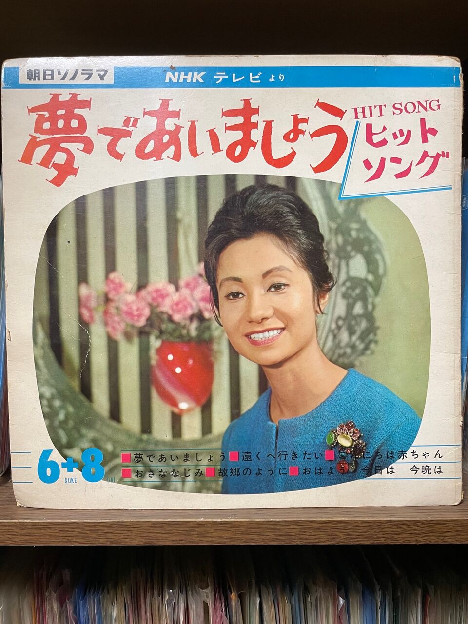 ソノシート　ポップ・ショーで唄いましょう ソノシート ポップ・ショーで唄いましょう ソノシート ポップ・ショー