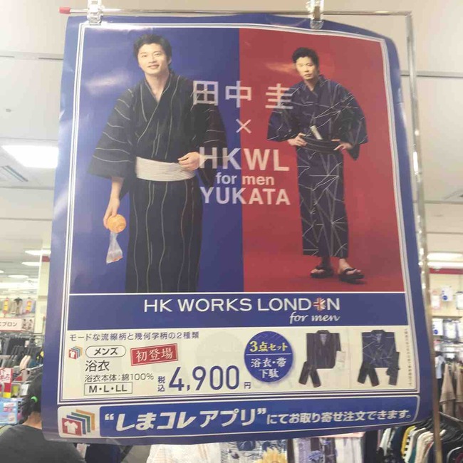 あなたの番です」田中圭さん [しまむら] : るるっぱ Oh! my sweet