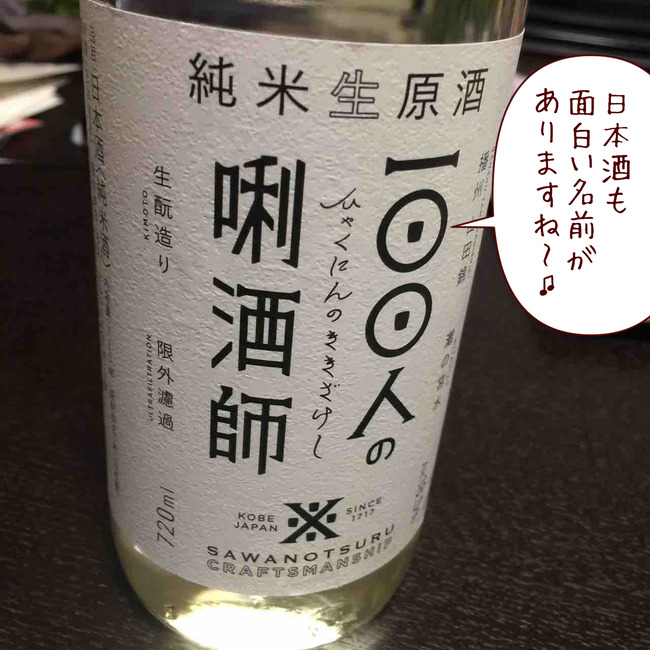 日本酒