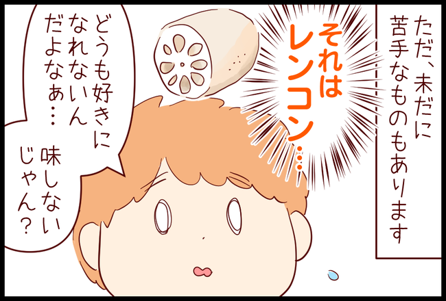 れんこん01