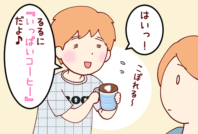 いっぱいコーヒー02